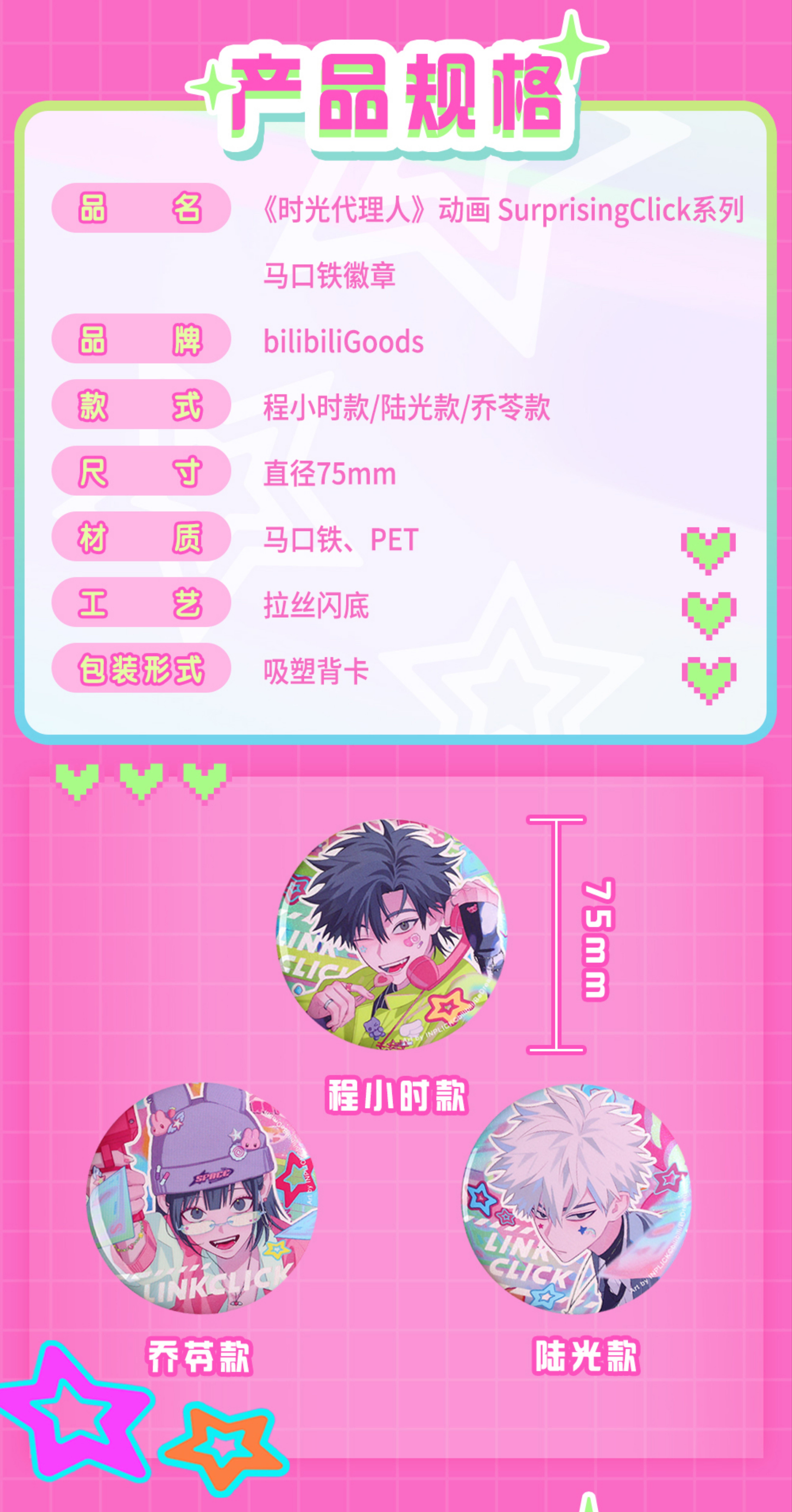 【預售】《時光代理人》動畫 Surprising Click系列 馬口鐵徽章75mm | 蝦皮購物