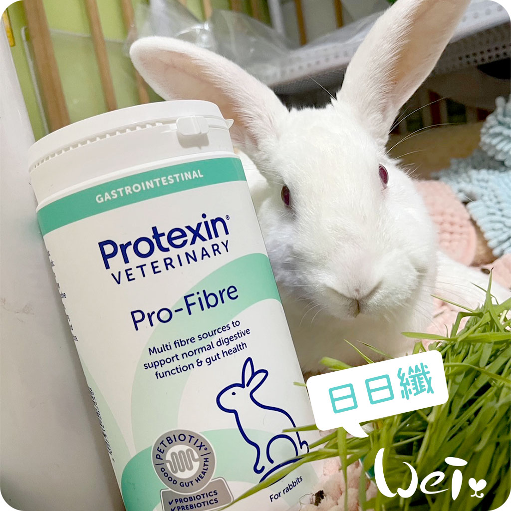 魏啥麻-英國Protexin日日纖 Pro-Fibre Rabbit 原裝800g (含保冷包裝) (浪兔協會代購保健品 | 蝦皮購物