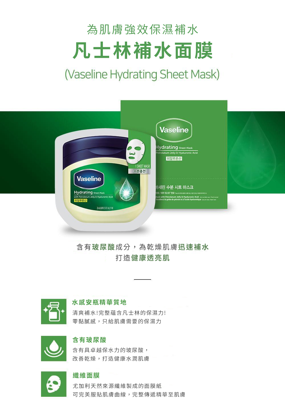 【搬運工】VASLINE 凡士林面膜 保濕面膜 營養面膜 保濕補水 凡士林面膜 凡士林 韓國代購 | 蝦皮購物
