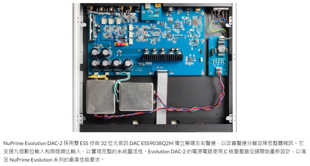 Nuprime Evolution DAC-2 旗艦數位類比轉換器 前級擴大機