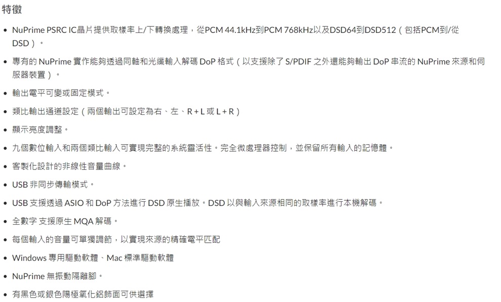 Nuprime Evolution DAC-2 旗艦數位類比轉換器 前級擴大機