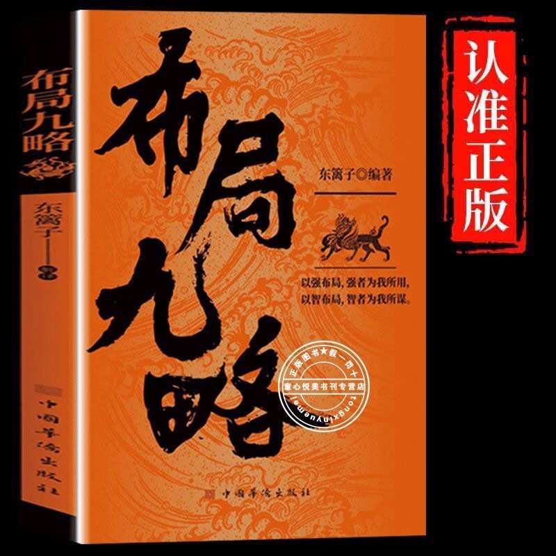 （台灣現出貨）佈局九略:人生如局 佈局之術不可拘泥 要根據時與勢的變化而變化 | 蝦皮購物