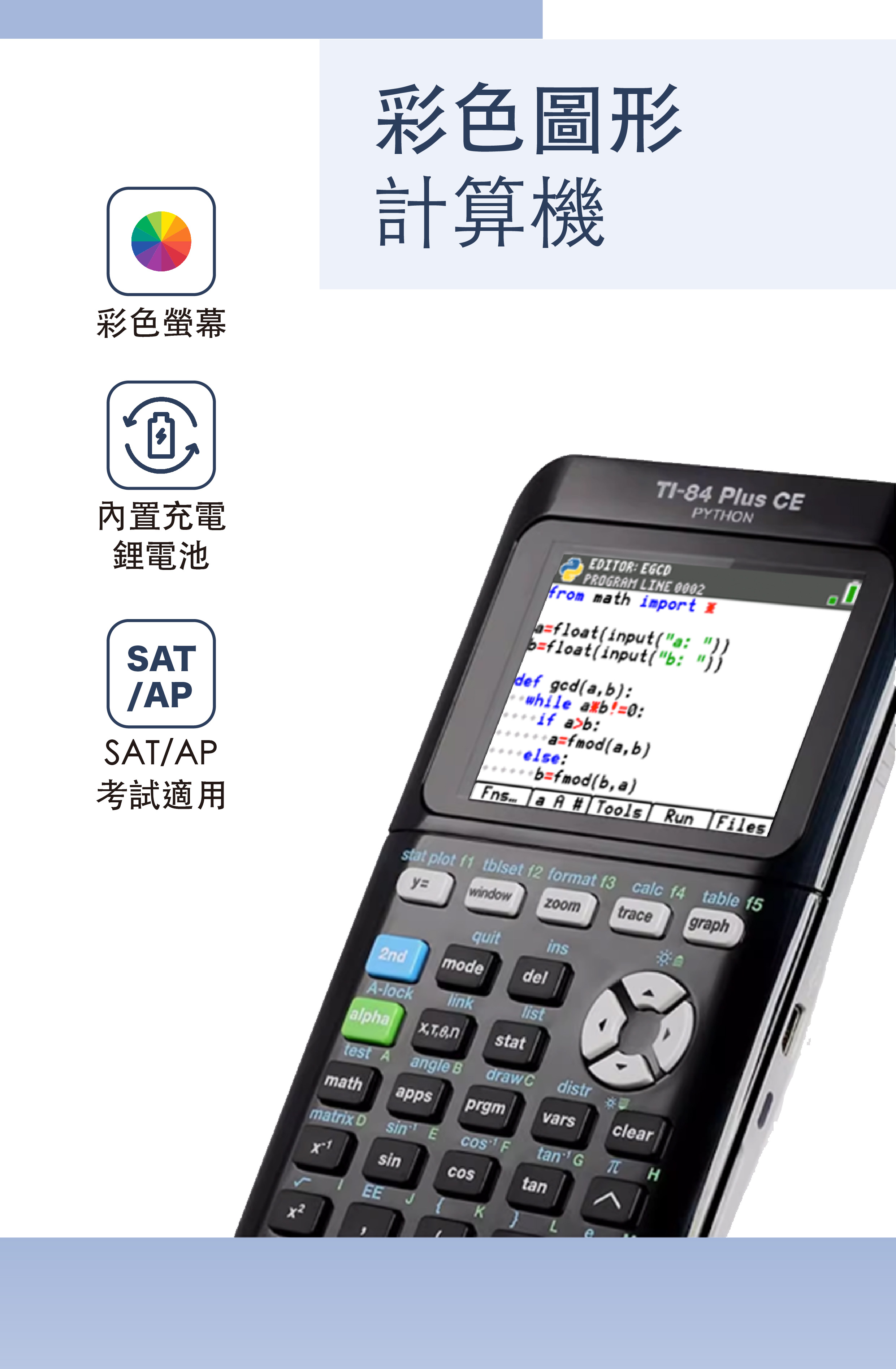 [德州儀器授權線上商店] TI-84 Plus CE PYTHON ~最新版本，年度新貨、現貨在台、急速發貨 | 蝦皮購物
