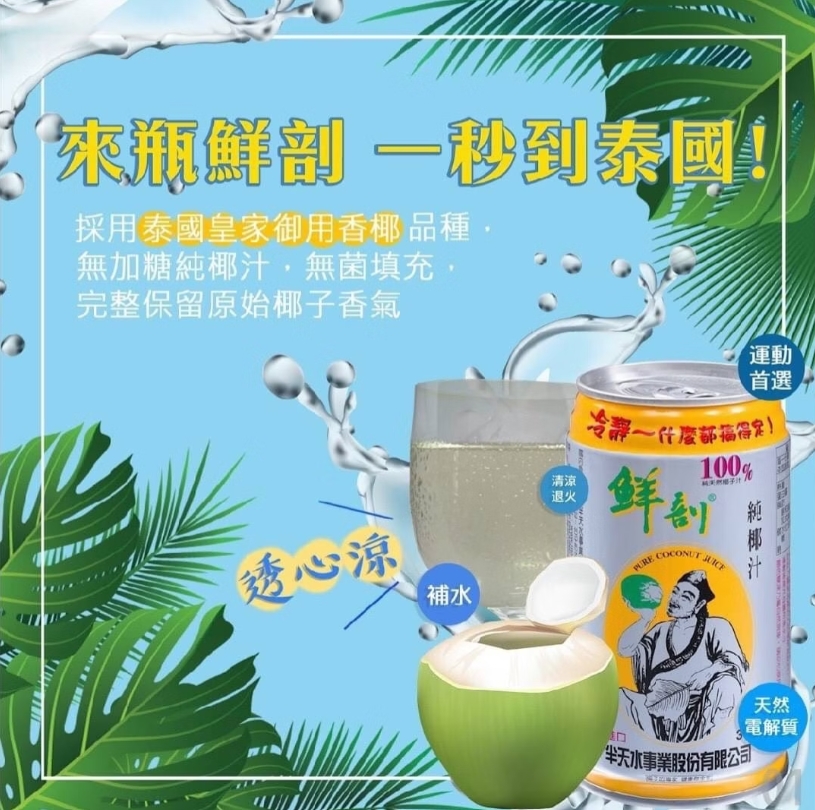 泰國 半天水 鮮剖100%純椰水 天然椰子汁 350ml 【現貨】椰子水 純天然 不加糖 不加防腐劑 清涼解渴消暑 | 蝦皮購物