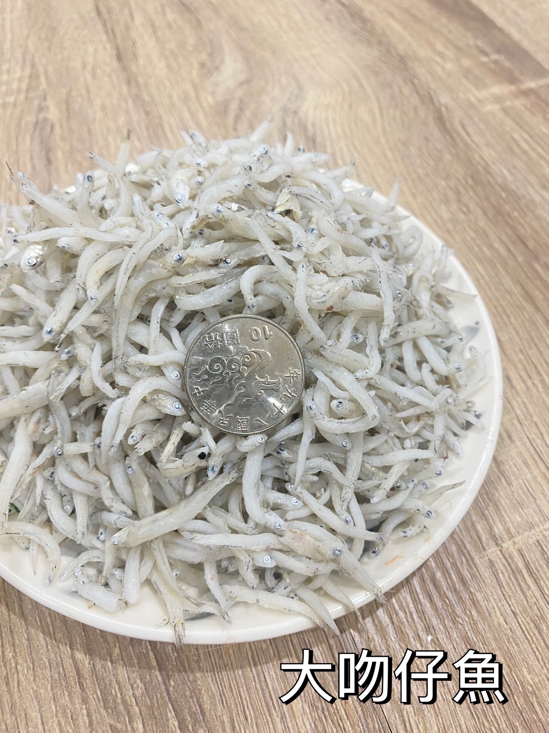 [海時候]大吻仔魚/300g/白吻仔魚/乾吻仔魚/凍吻仔魚/魩仔魚/熟吻仔魚/寶寶吻仔魚/ | 蝦皮購物