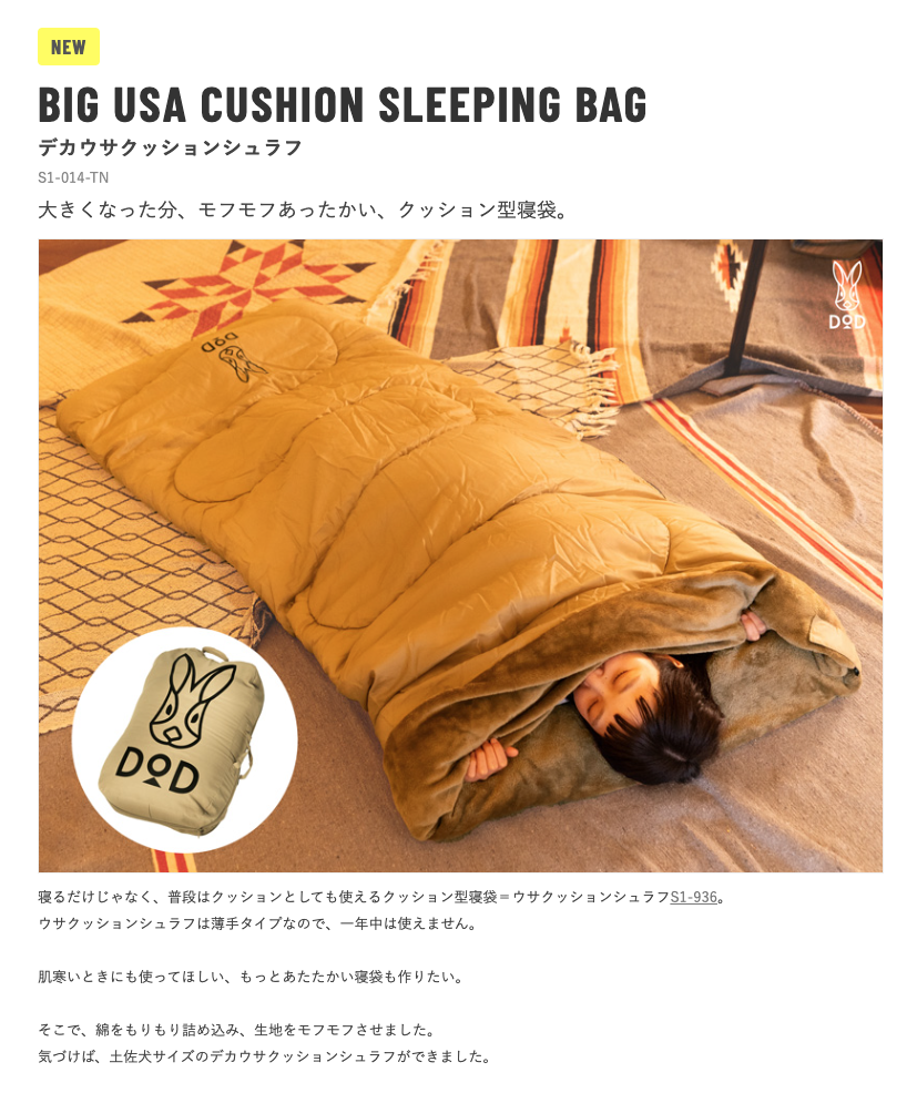 デカウサクッションシュラフ S1-014-TN 日本直送｜DOD新款睡袋｜睡袋＋
