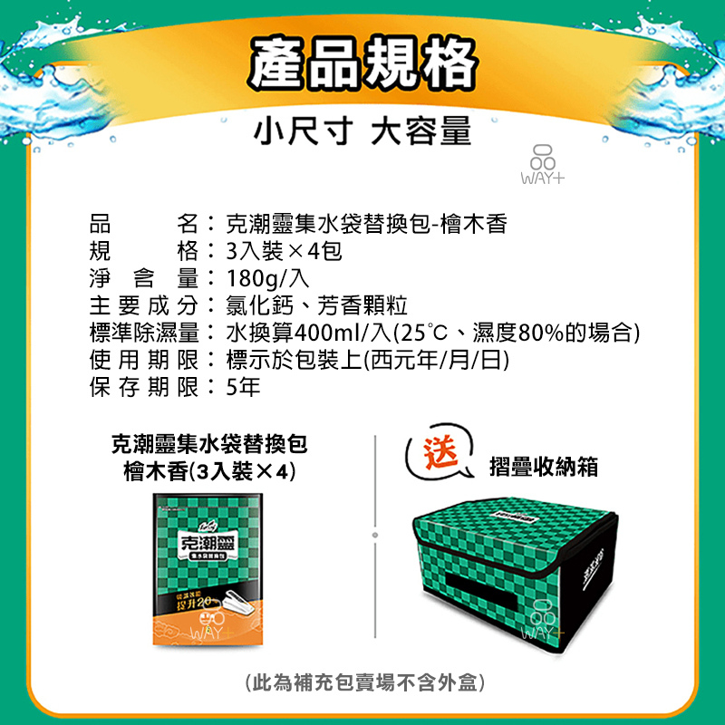 台灣出貨 蝦皮代開發票 克潮靈 除濕袋 克潮靈集水袋補充包 衣櫃除濕 除濕補充包 花仙子 限定版 【品WAY+】 | 蝦皮購物