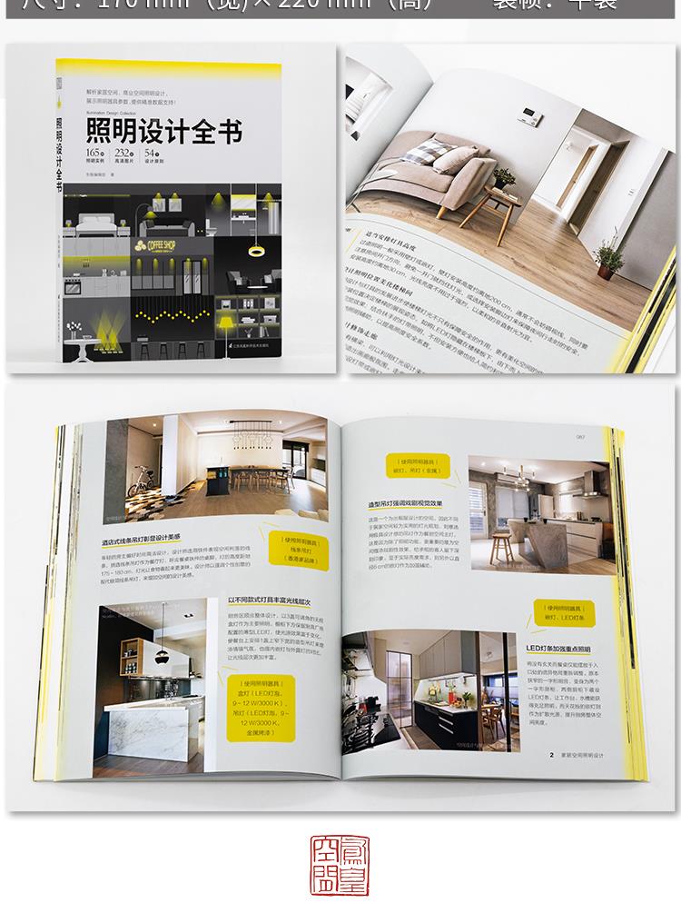 【官方正版】照明設計全書 室內燈光設計寶典 超實用圖文對照 圖解照明設計基礎教學 專業室內燈光設計書（簡體中文） | 蝦皮購物