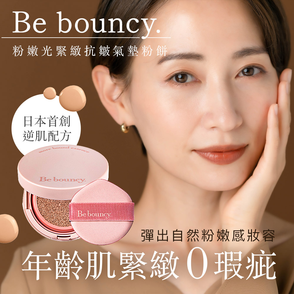 BIZKI【Be bouncy 粉嫩光緊緻抗皺氣墊粉餅SPF50+ PA+++（5入組）】日本