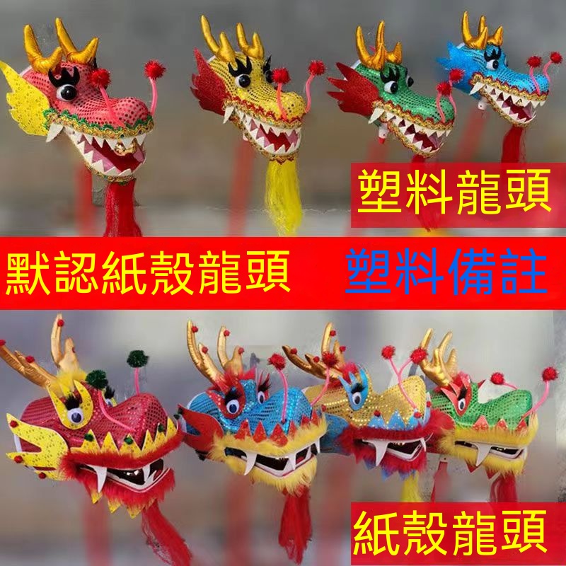 舞龍⚡】 舞龍 舞獅 道具 兒童 龍頭 九節龍 幼兒園 舞臺表演 綢緞 布龍 超輕 龍燈定做 遠行者 | 蝦皮購物