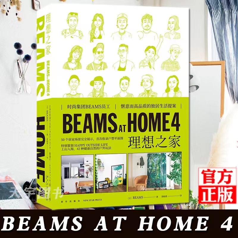 Amazon.com: BEAMS AT HOME 4: 9784800288554: unknown author