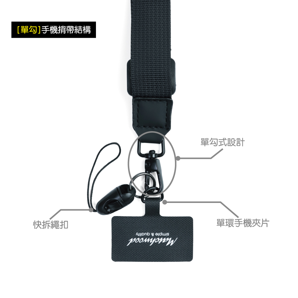 Matchwood Phone Strap 雙勾式手機斜揹帶 頸掛背帶 證件帶 附手機夾片 圓形快扣 共四色 官方賣場 | 蝦皮購物
