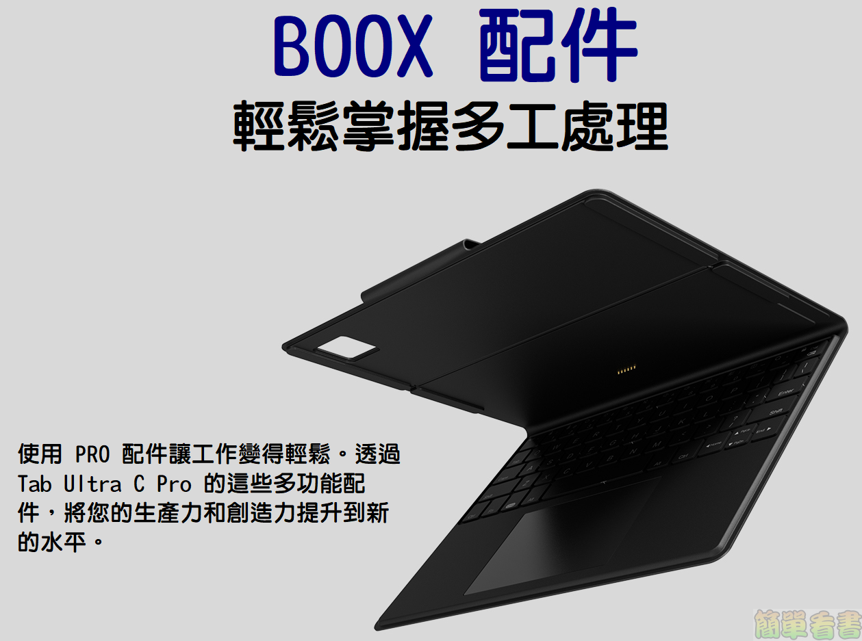 現貨保固文石Boox Tab Ultra C Pro(改)送保護包10.3吋安卓12彩色電子書