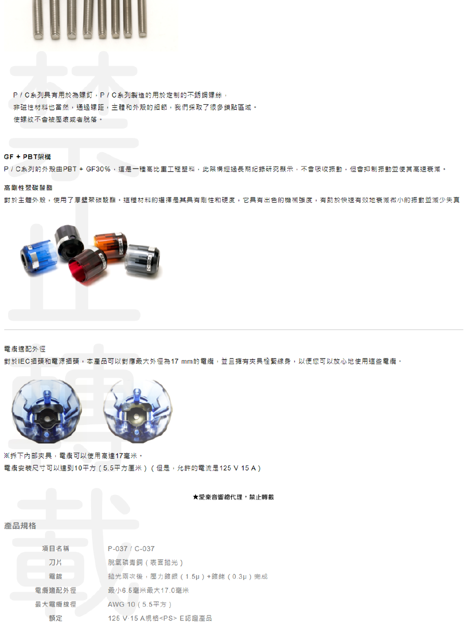 現貨【Oyaide 台灣總代理】P-037 電源頭(公) 磷青銅鍍銀鍍銠原廠
