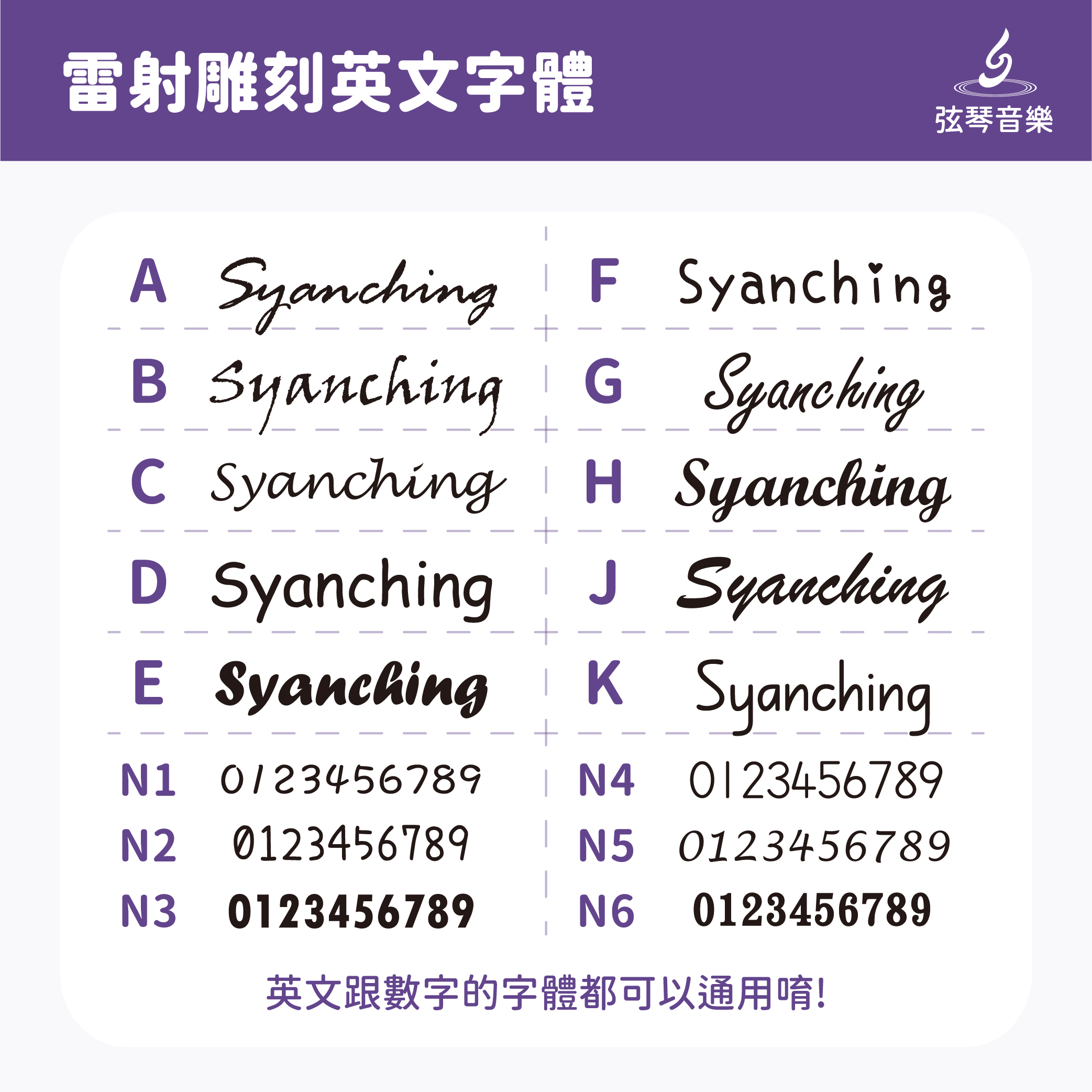 【加工雷射刻字】雷射刻字 客製化刻字 電腦刻字 雷射雕刻 雷雕 刻圖案 刻文字 刻手寫字 刻LOGO 弦琴音樂 客製專區 | 蝦皮購物