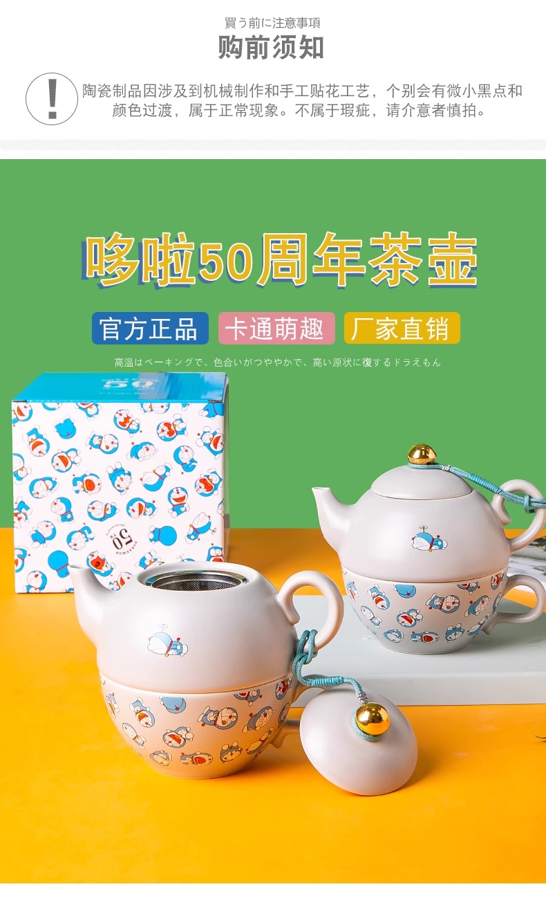 限量現貨】正版哆啦A夢50週年紀念茶壺高顏值壺身+茶杯套裝泡茶禮物小