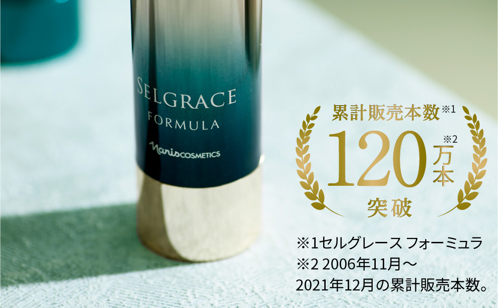 ナリス　SELGRACE セラム 50ml 25,000円 ナリス SELGRACE セラム 50ml 25,000円 最高級美容液「セルグレース