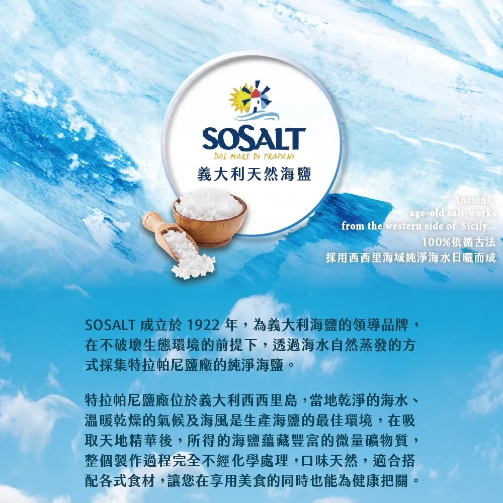 義大利SOSALT 細海鹽 粗海鹽 鹽之花遵循傳統方式手採又稱為微風之鹽頂級西餐主廚指定 | 蝦皮購物