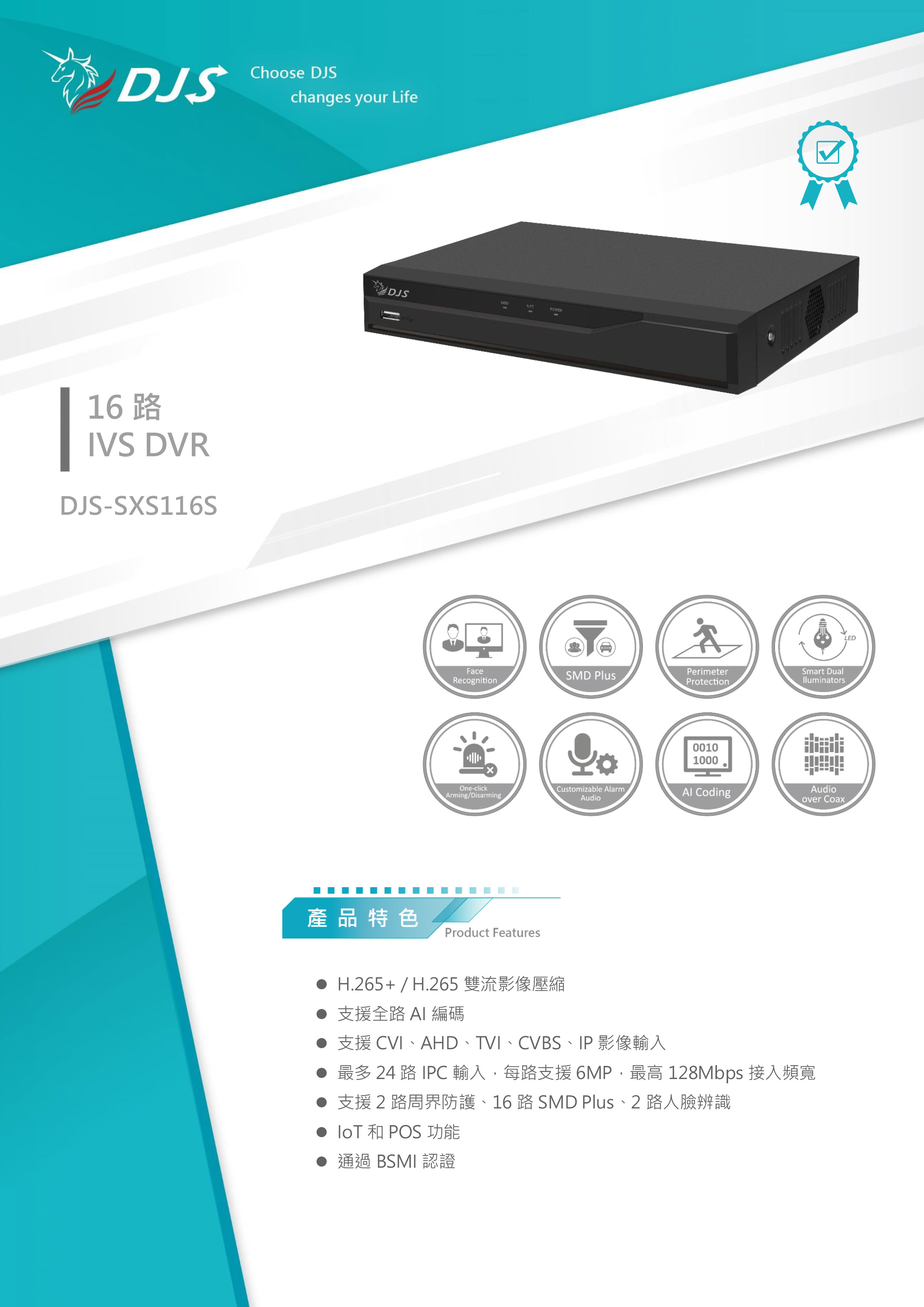 DJS-SXS116S｜16路 IVS DVR｜2路人臉辨識｜2路周界防護｜16路SMD Plus｜IoT｜POS | 蝦皮購物