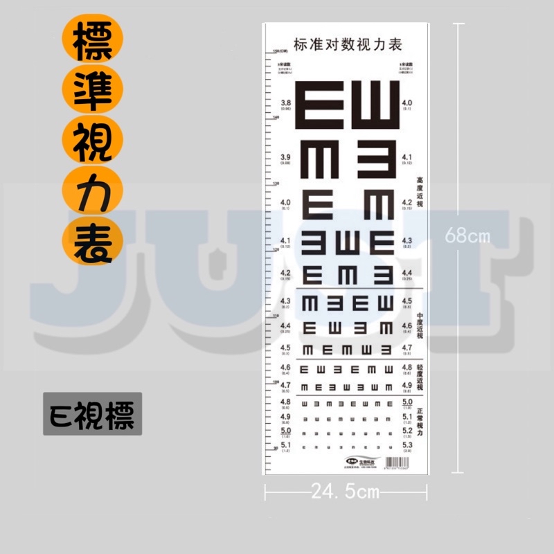 [驗光師小天地]標準視力表👀國際標準視力表 E視標/C視標 | 蝦皮購物