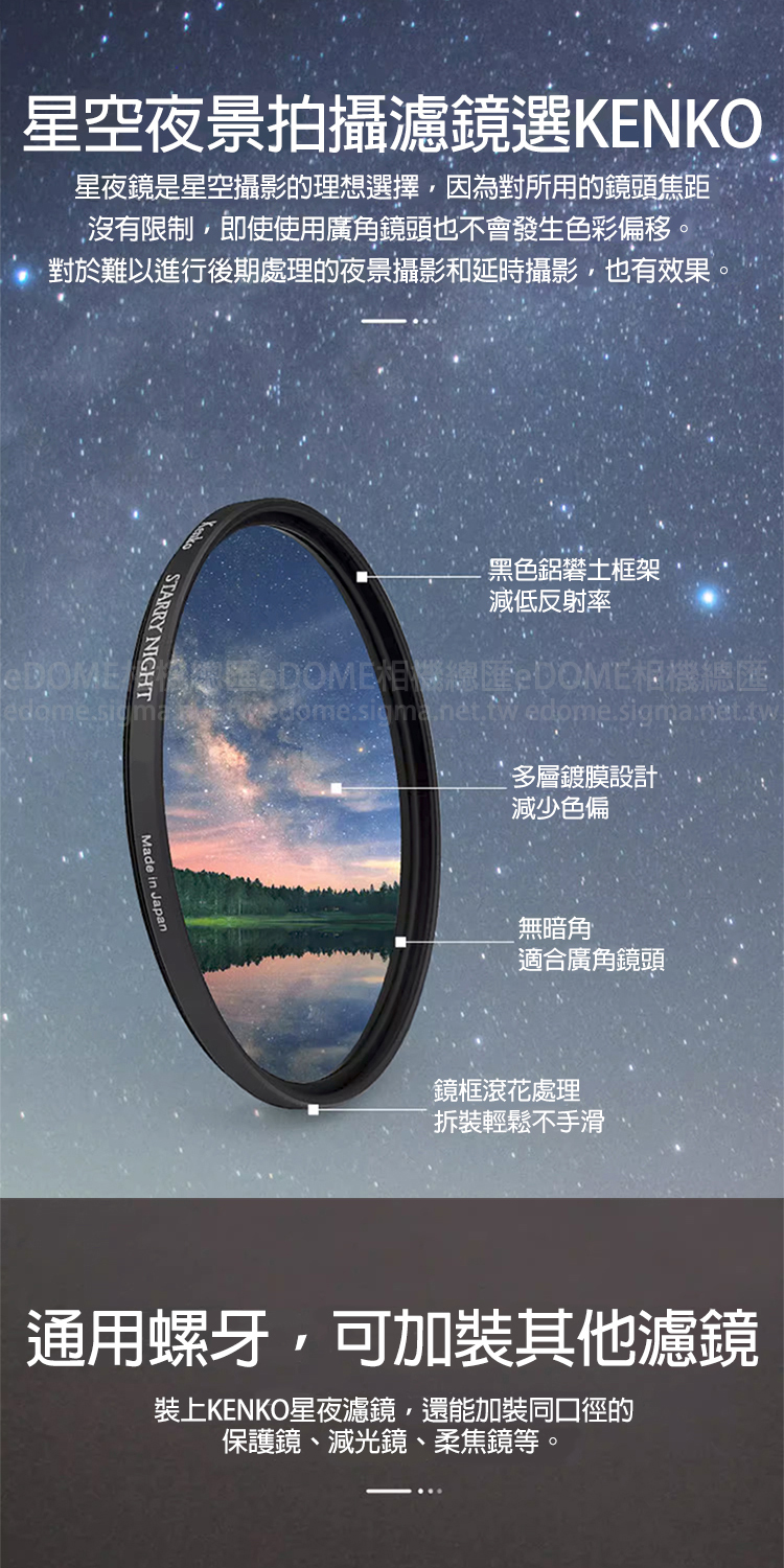 KENKO 肯高 72mm STARRY NIGHT 星夜濾鏡 (公司貨) 薄框多層鍍膜 星空濾鏡 適合拍攝星空 夜景 | 蝦皮購物