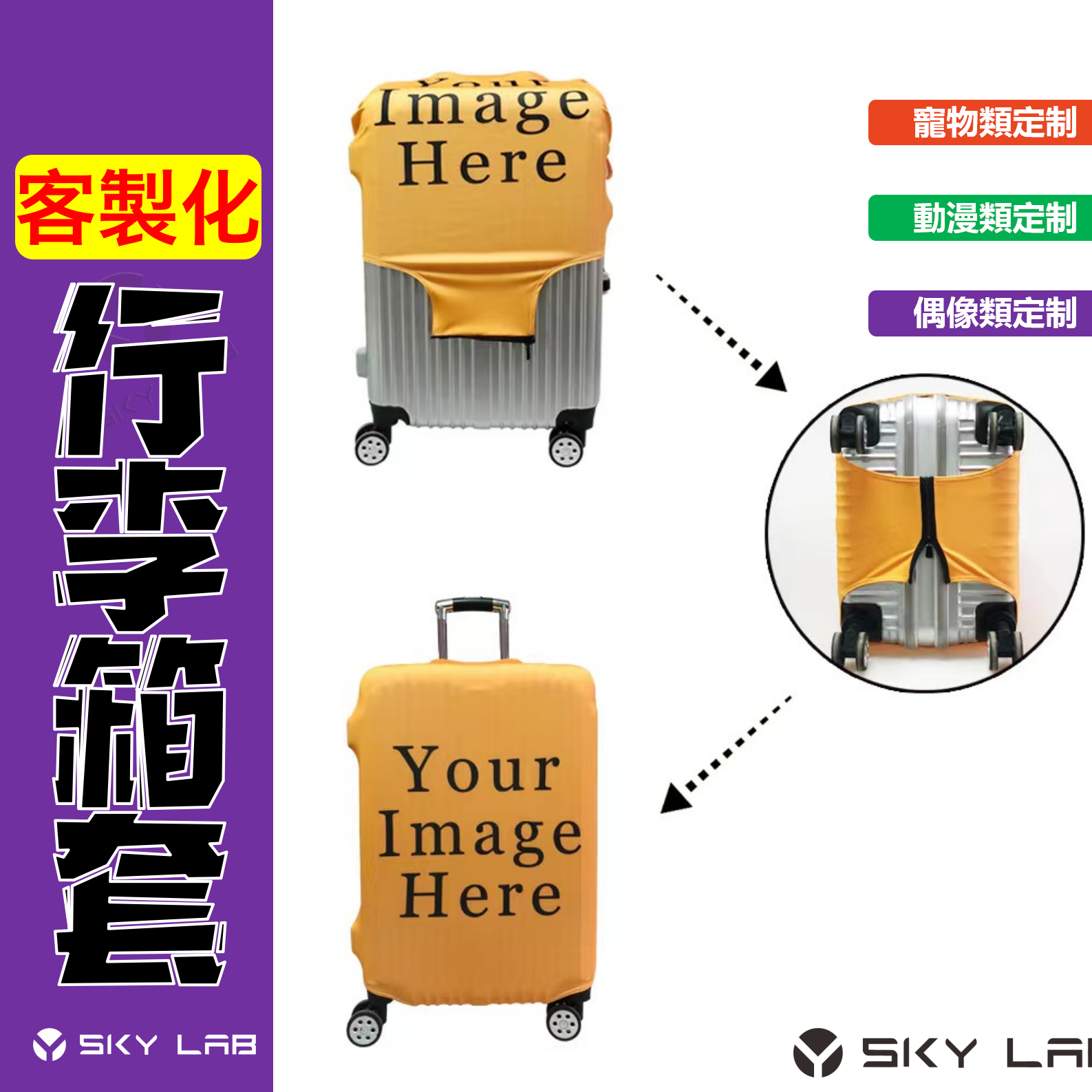 天空實驗室 【客製化 | 行李箱套】是行李箱套 客製 防塵 高彈力 防塵罩袋保護套 訂製 logo 圖案客製化 | 蝦皮購物