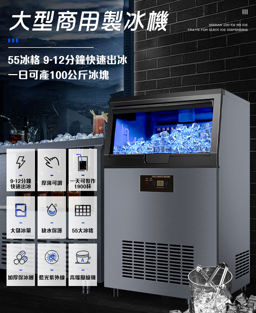 LM 日產100KG 55冰格 智能製冰機 9-12分鐘快速出冰 110V 商用製冰機 製冰 製冰機 大型製冰機 | 蝦皮購物