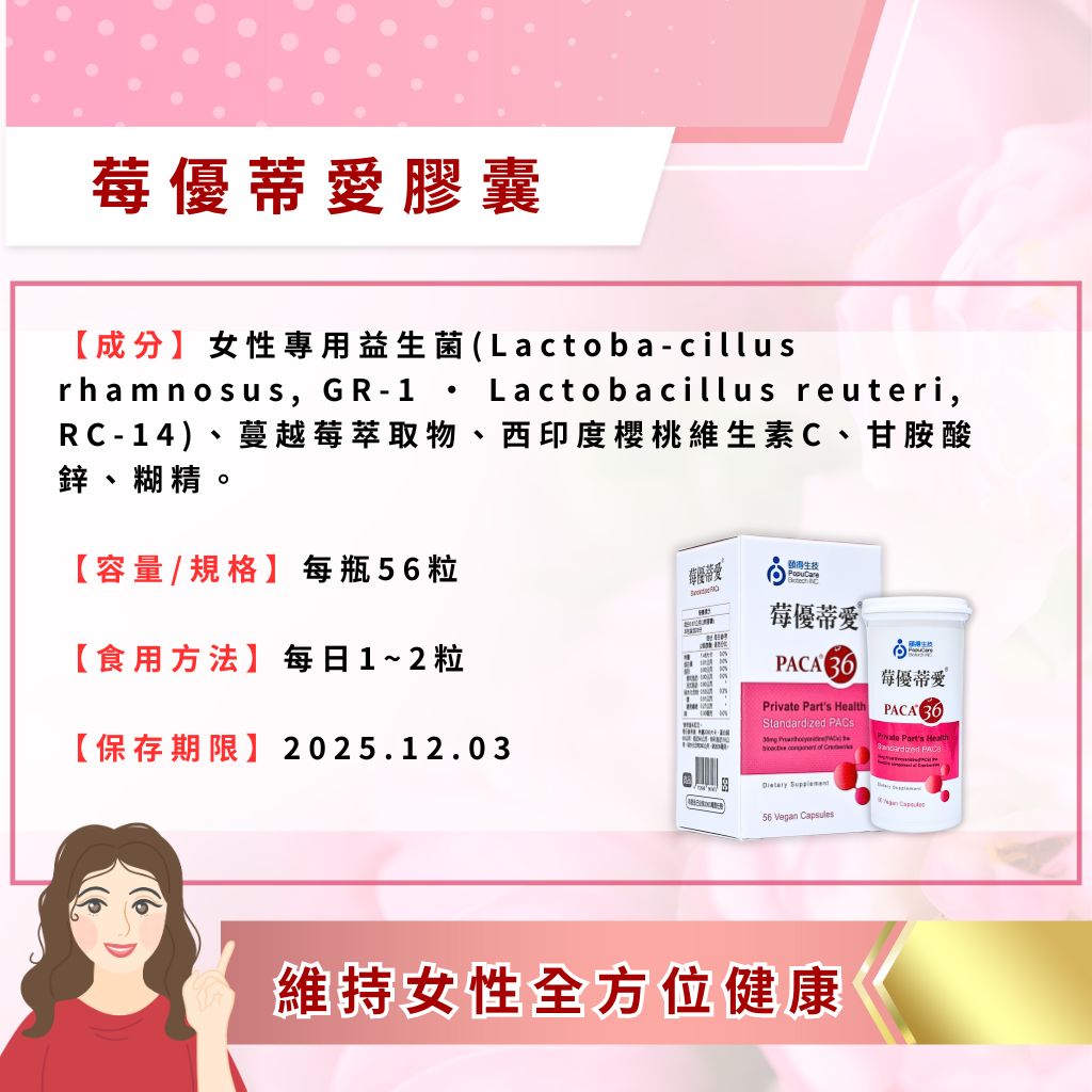 【10倍蝦幣】 莓優蒂愛 56顆 蔓越莓 蔓越莓益生菌 女蔓越莓 蔓越莓膠囊 私密處益生菌 女性益生菌 私密益生菌 | 蝦皮購物