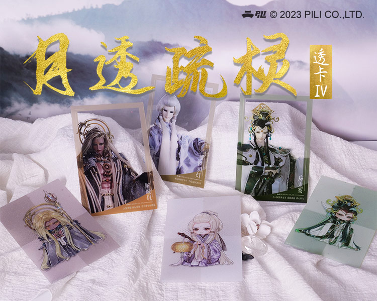 上海官淘 霹靂布袋戲 月透疏櫺透卡 (四) 透卡 閃亮 磨砂 PVC 收藏卡 Q版 照世明燈 應無騫 解璇璣 地冥 | 蝦皮購物