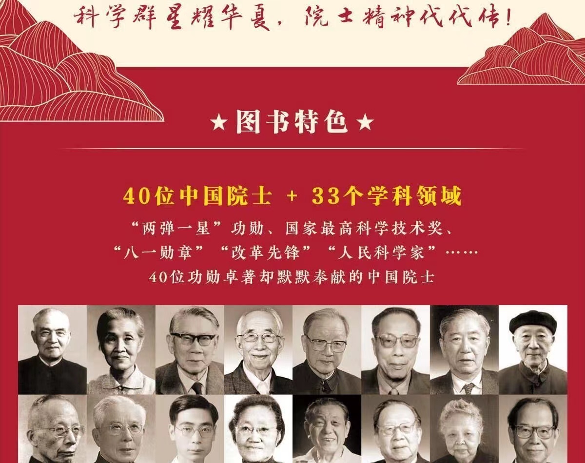【全新書籍】國之脊梁中國院士的科學人生百年書寫40位中國院士的光輝事蹟 | 蝦皮購物