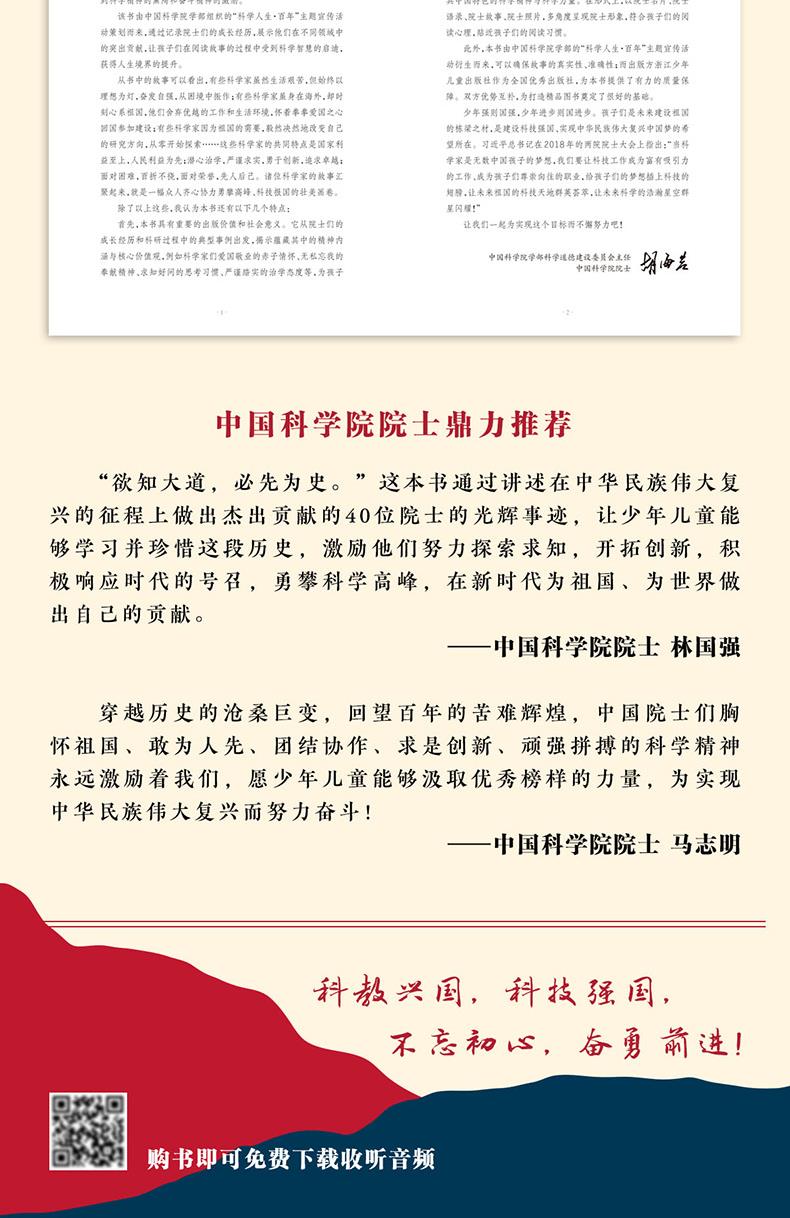 國之脊梁 全新正版 中國院士的科學人生百年40位中國院士的光輝事迹33個學科領域（簡體中文） | 蝦皮購物