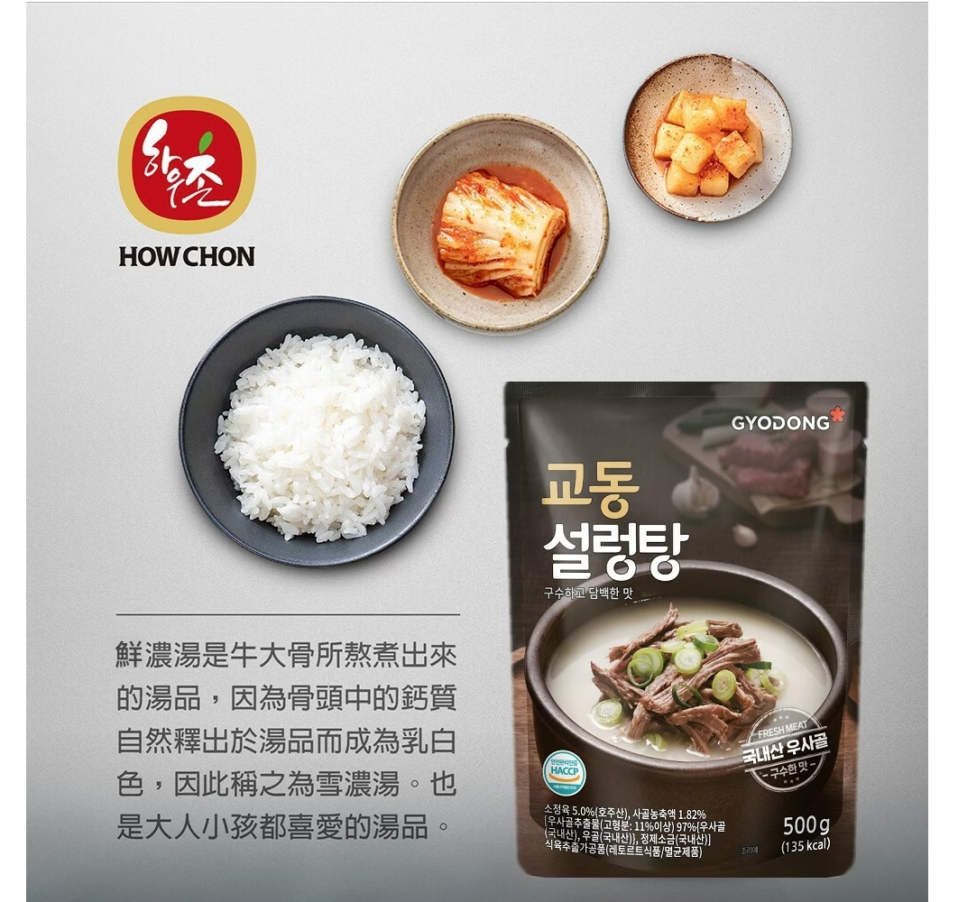 韓國 GYODONG 校洞 調理湯包【現貨】雪濃明太魚韓式牛骨牛肉海帶牛尾辣牛肉牛骨白菜豆渣蔘雞牛腩大醬豆腐 部分即期 | 蝦皮購物