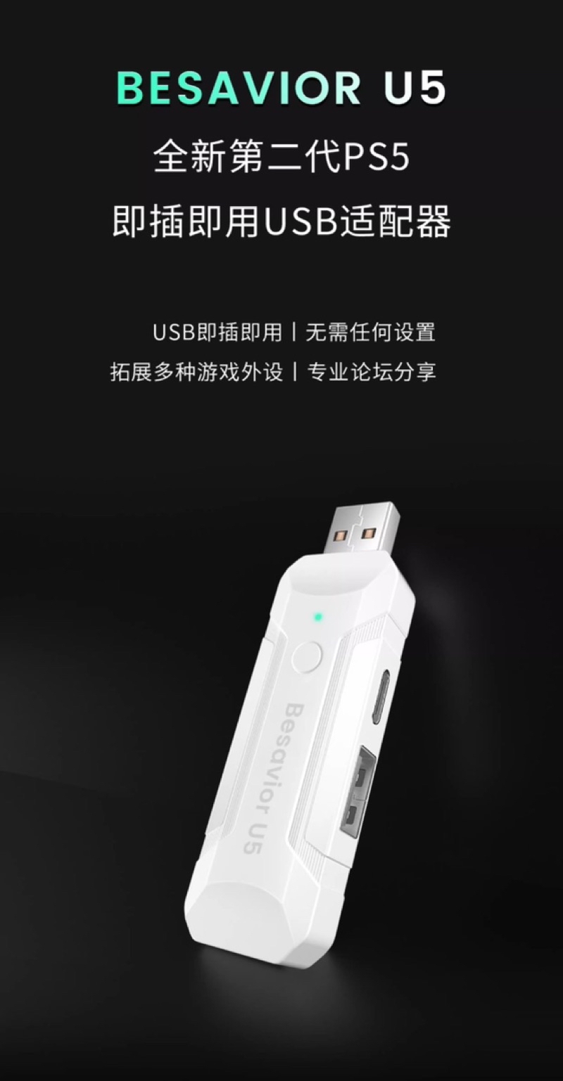 Besavior U5 PS5 有線手把手柄鍵鼠搖桿控制器鍵盤滑鼠方向盤轉換