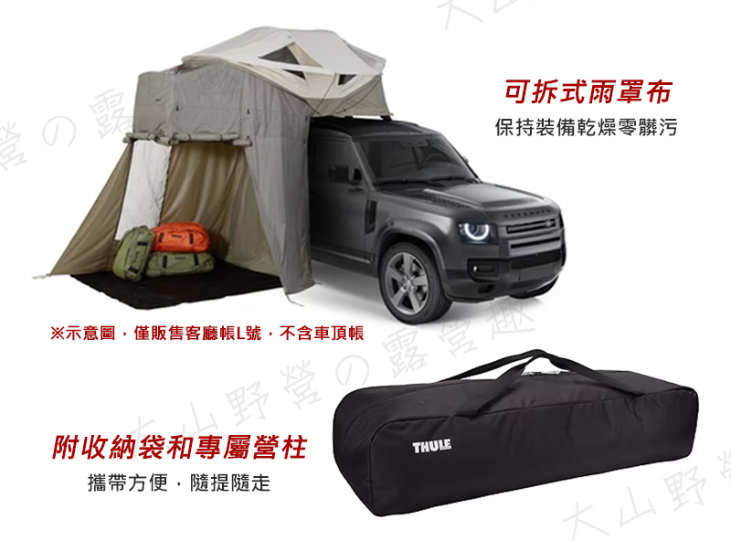 【大山野營-露營趣】THULE 都樂 901021 Approach Annex L 四人車頂帳篷客廳帳 側篷 車邊帳 | 蝦皮購物