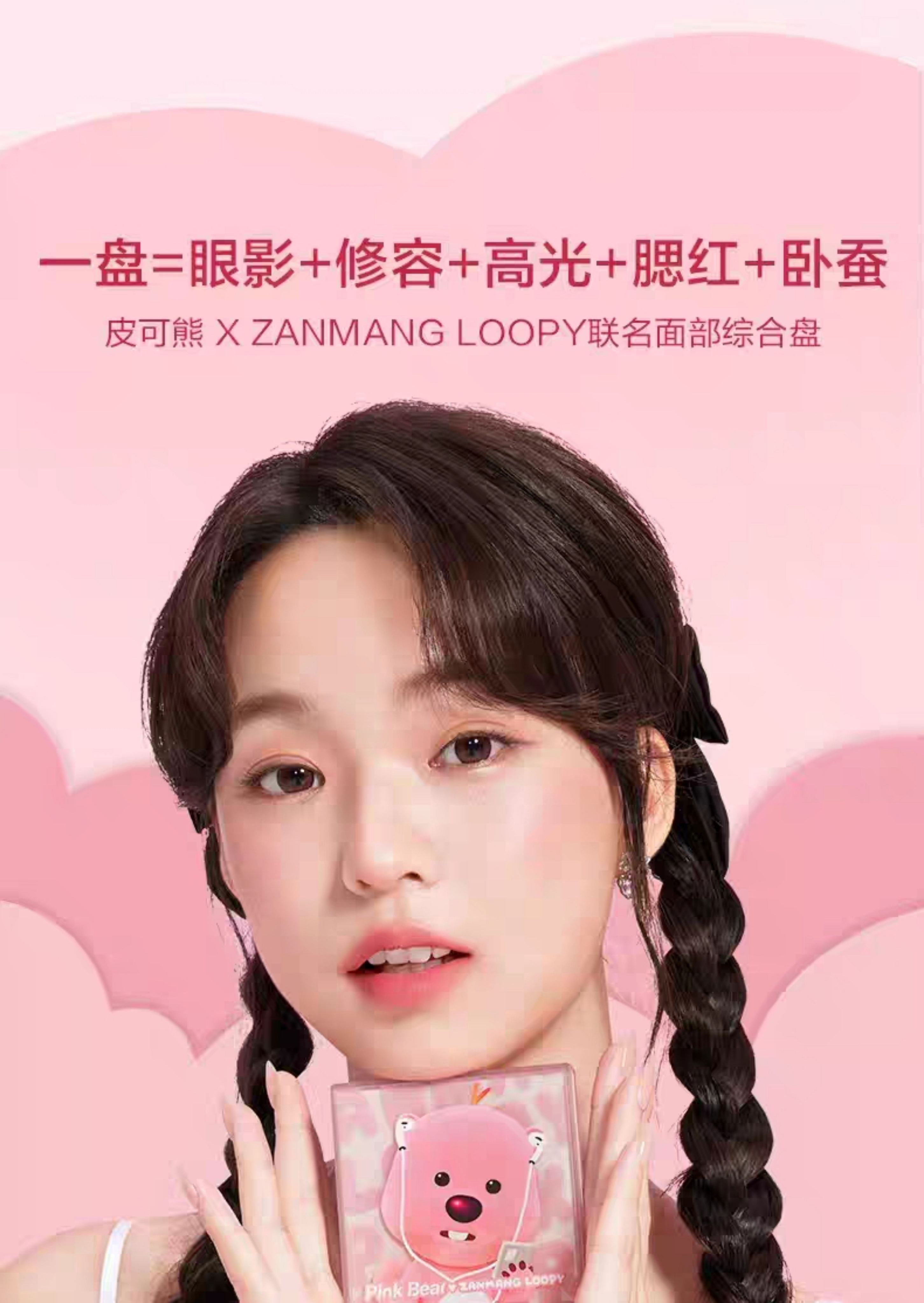 露比聯名！Pinkbear 皮可熊 loopy 系列 唇釉 綜合盤 禮盒 | 蝦皮購物