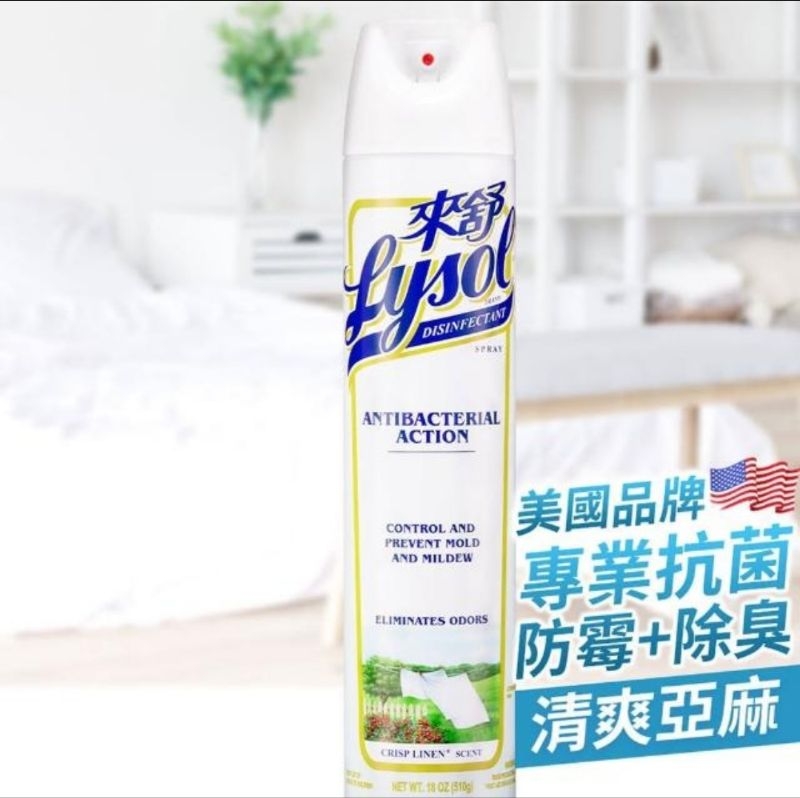 Lysol來舒噴霧抗菌清潔劑 原野香 清爽亞麻 510g 現貨 | 蝦皮購物