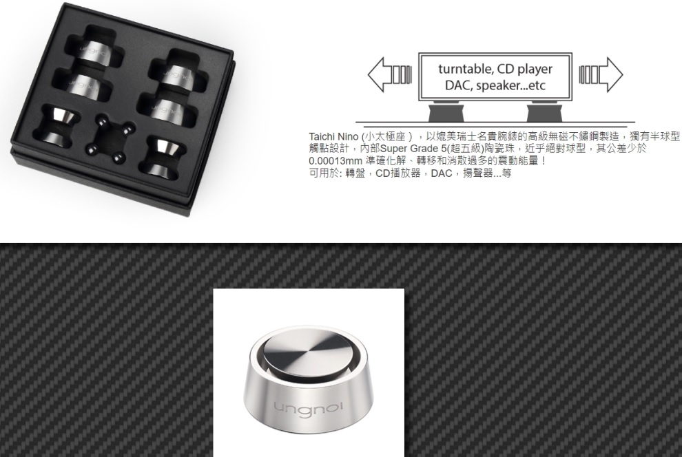 Ungnoi 太極 Taichi Nino 小太極座 一套四件 音響避震調音角錐 腳座