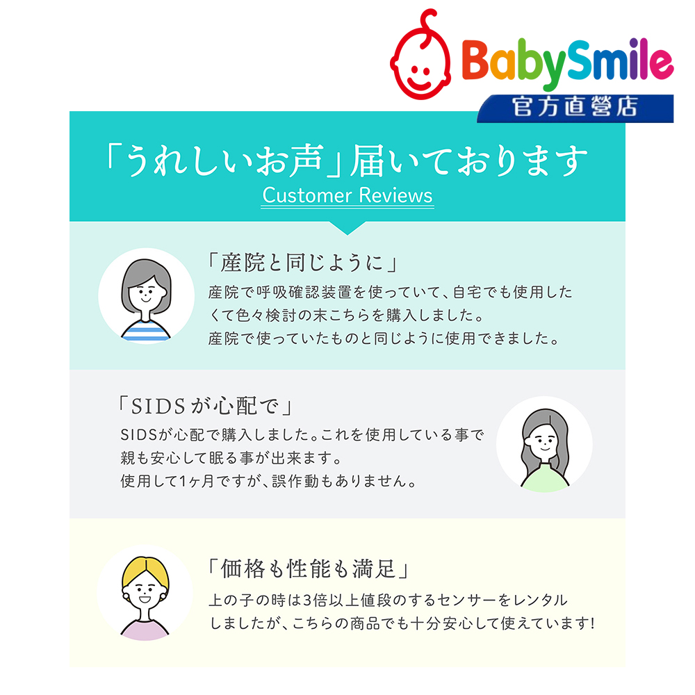 日本BabySmile 嬰兒呼吸動態監測器BabyAlarm E-201 安心守護寶寶每一刻