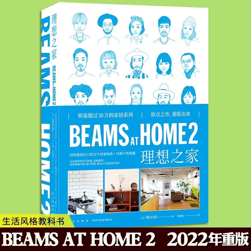 正版共4冊BEAMS AT HOME 2-3-4+BEAMS ON LIFE 理想生活之家136個人的家 