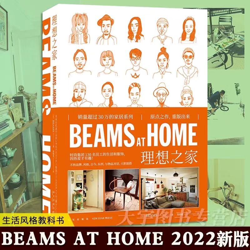 Amazon.com: BEAMS AT HOME 4: 9784800288554: unknown author