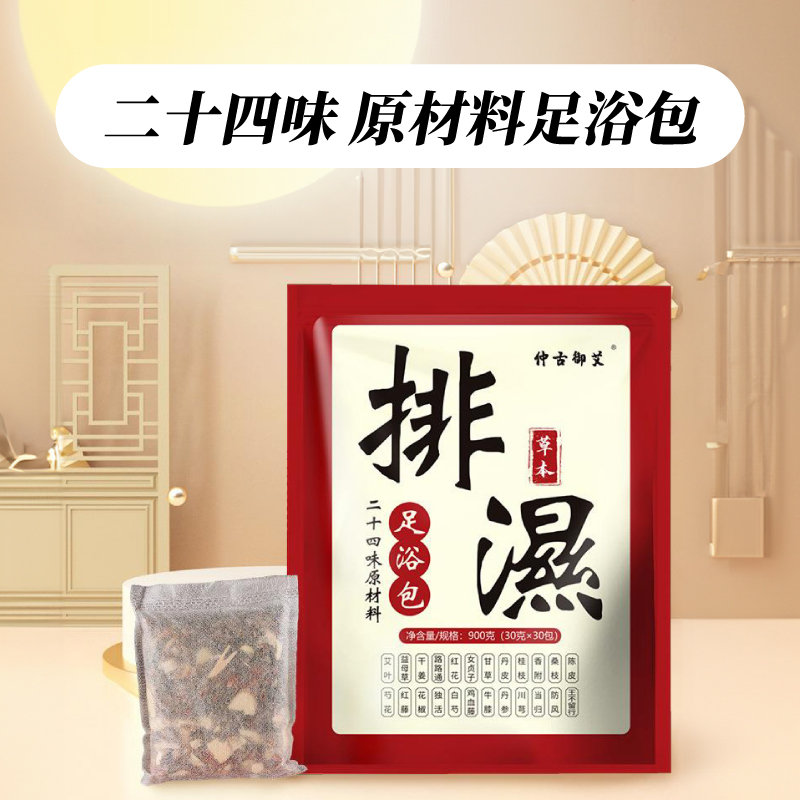 24味中藥材 足浴包 30入/30g 泡腳 泡腳包 泡腳中藥包 養生 泡澡 泡足包 足部保養 腳部保養 | 蝦皮購物