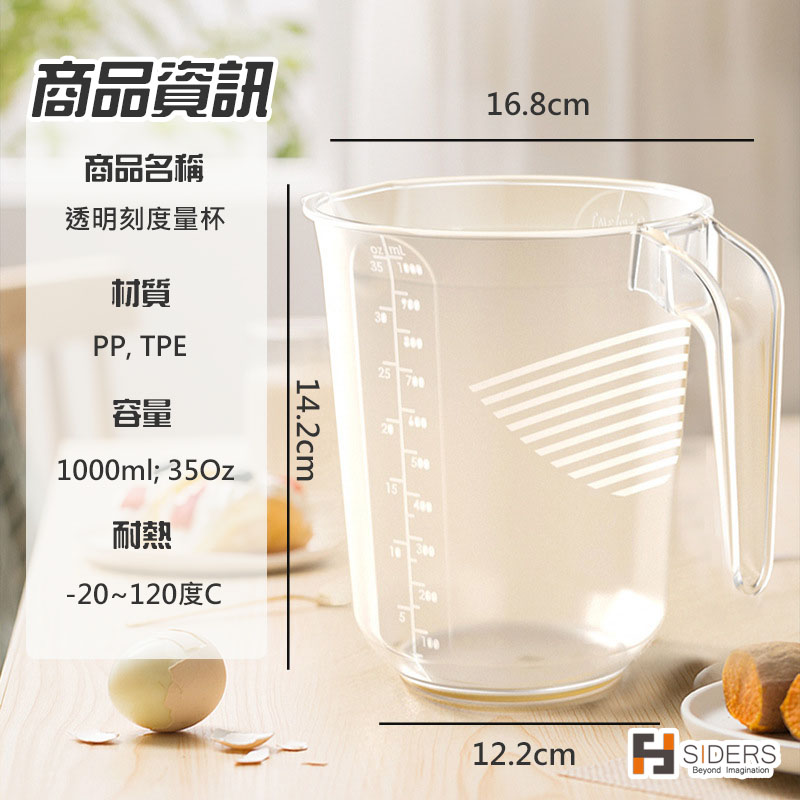 [隔日到貨] 量杯 刻度量杯 透明刻度量杯 食品級材質 計量杯 1000ml 四大刻度 烘焙杯 耐熱量杯 PP量杯 | 蝦皮購物