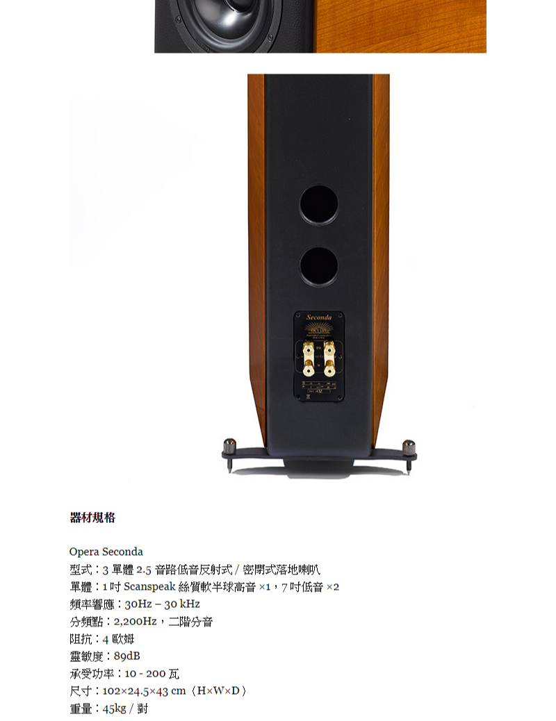 【醉音影音生活】義大利 Opera Seconda 落地式喇叭/揚聲器.2.5音路3單體.公司貨 | 蝦皮購物