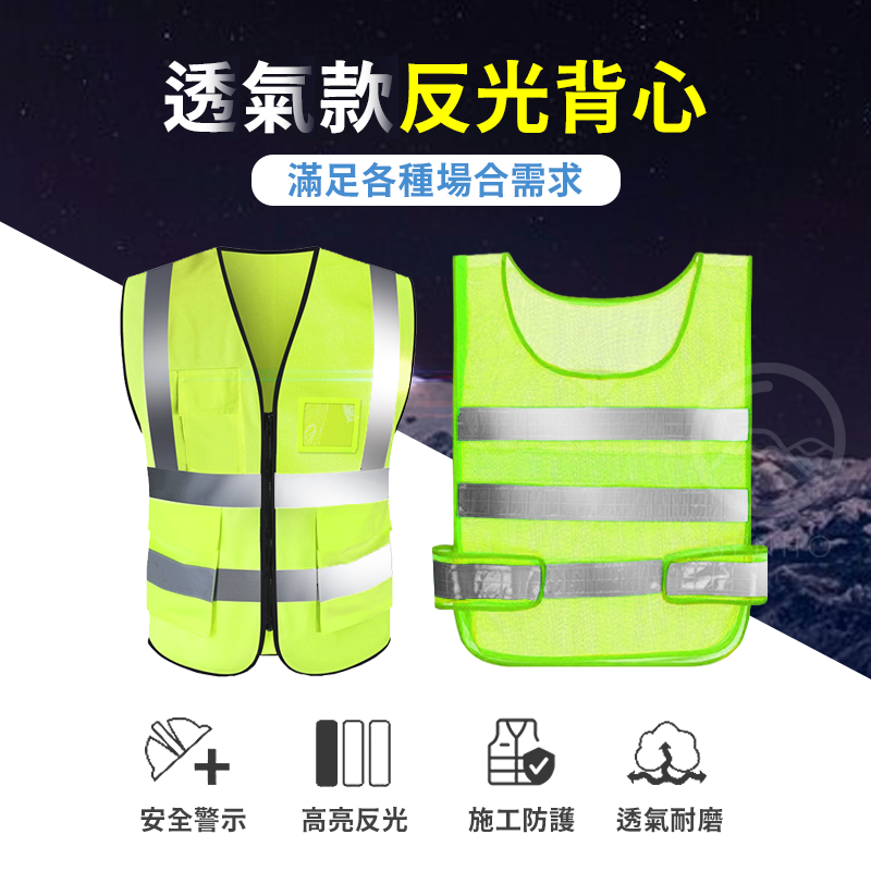【超高反光】 反光背心 螢光背心 反光背帶 工安背心 反光衣 工程反光背心 交管反光安全背心 螢光貼紙 反光帶 | 蝦皮購物
