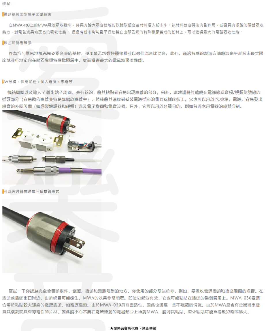 現貨【Oyaide 台灣總代理】MWA 系列粘貼式電磁波吸收片日本製造原廠公司貨愛樂音響代理| 蝦皮購物