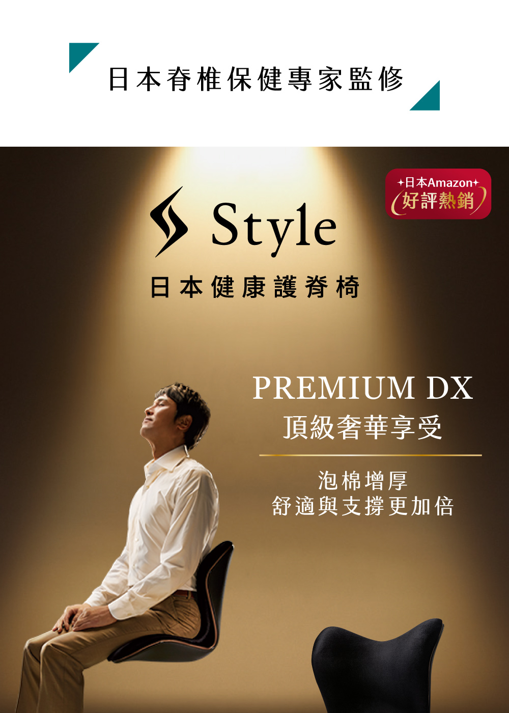 日本Style PREMIUM DX 健康護脊椅墊/坐墊/美姿調整椅尊爵黑頂級奢華款(恆隆行福利品一年保固) | 蝦皮購物