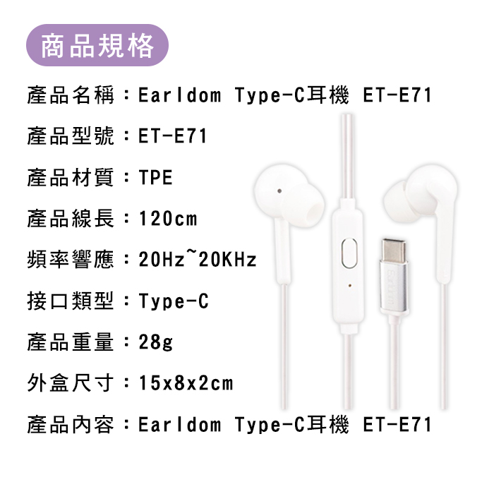 【coni shop】Earldom Type-C耳機 ET-E71 現貨 當天出貨 有線耳機 Type-C 耳機 | 蝦皮購物