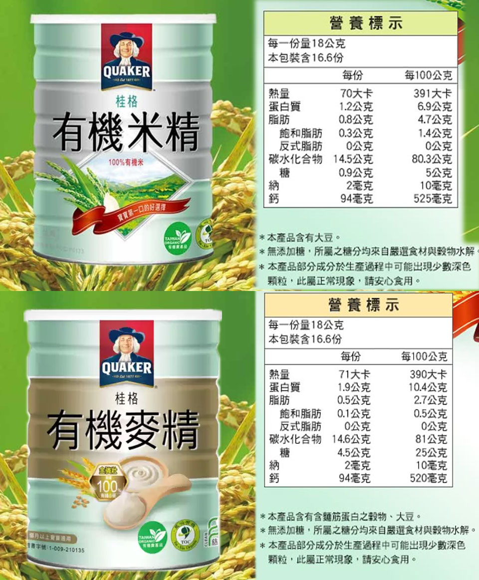 桂格 有機米精 / 有機麥精 500g/1罐 QUAKER | 蝦皮購物