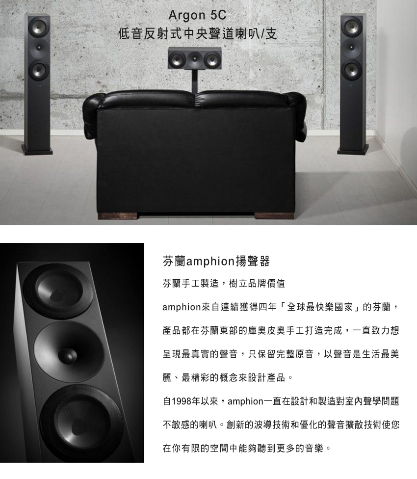 芬蘭 Amphion Argon 5C 3單體2音路 低音反射式中央聲道喇叭/支 | 蝦皮購物