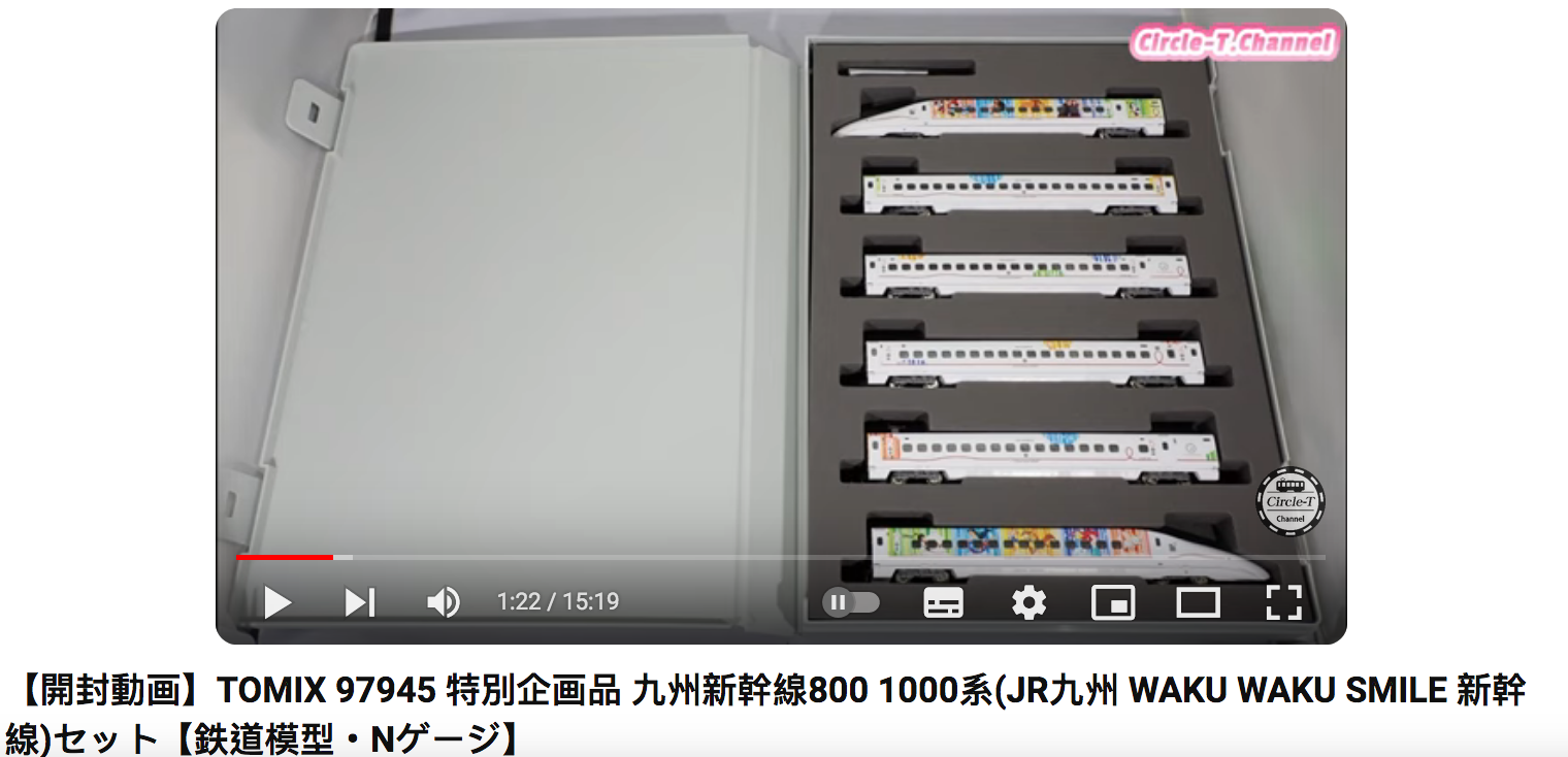 TOMIX 97945 特別企劃品九州新幹線800 1000系(JR九州WAKU WAKU